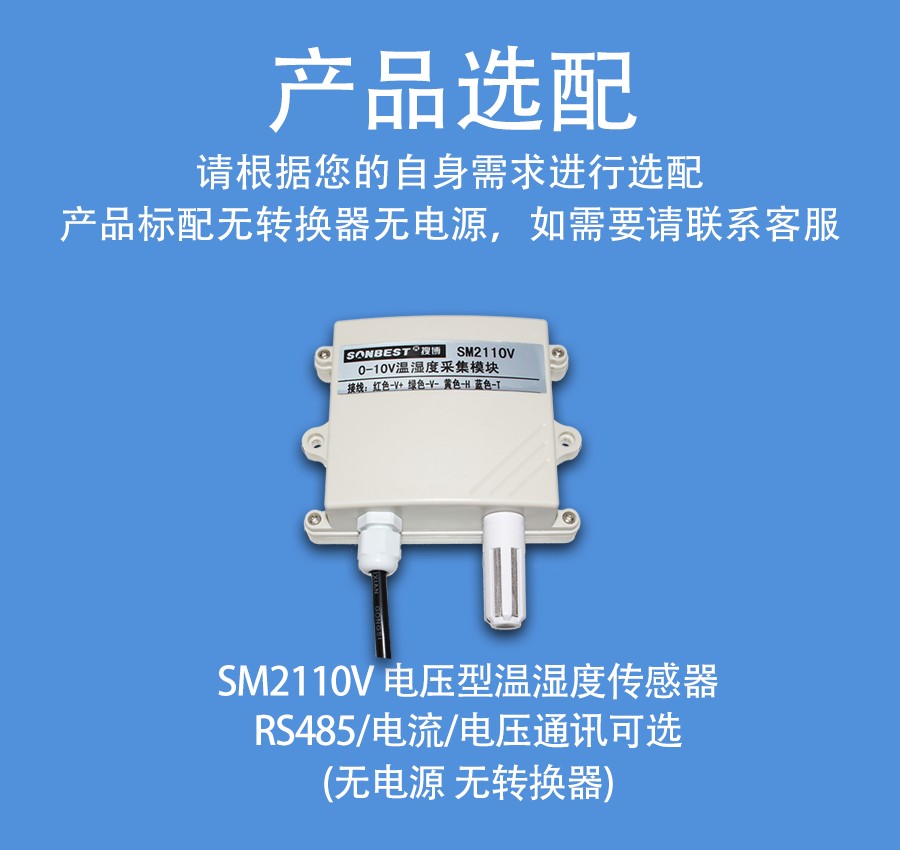 SM2110V